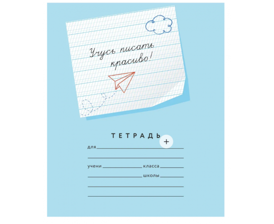 Тетрадь 12л., "Учусь писать красиво" (№3), голубая 46071774552071