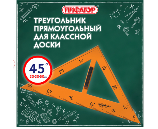 Треугольник прямоугольный для классной доски, пластиковый 30х30х50см, с держателем, ПИФАГОР, 210875 210875