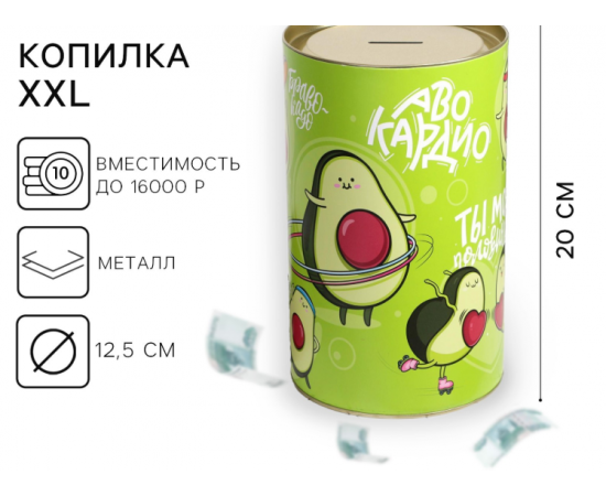 Копилка XXL «Авокадо», 20×12.5 см 6971534