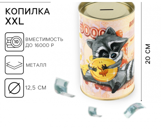 Копилка XXL «Енот», 20×12.5 см 9473413
