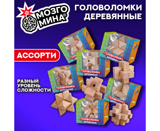 Головоломка деревянная, ассорти, 12 видов, МозгоМина, 666424 666424