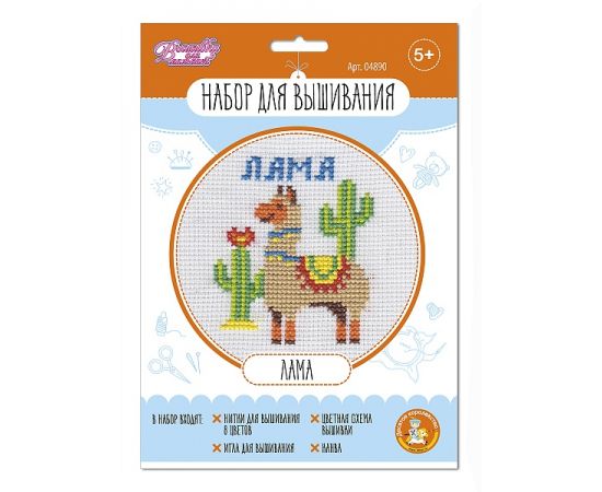 Набор для вышивки «Лама» (в конверте) 04890 04890