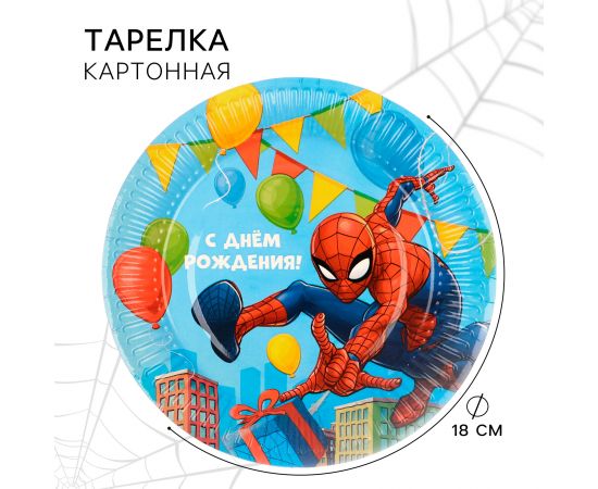 Тарелка бумажная одноразовая «С Днем Рождения!», 18 см, «Супергерой» 10139422