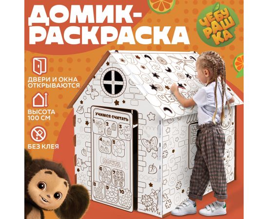 Дом из картона под раскраску «Чебурашка» 10348334