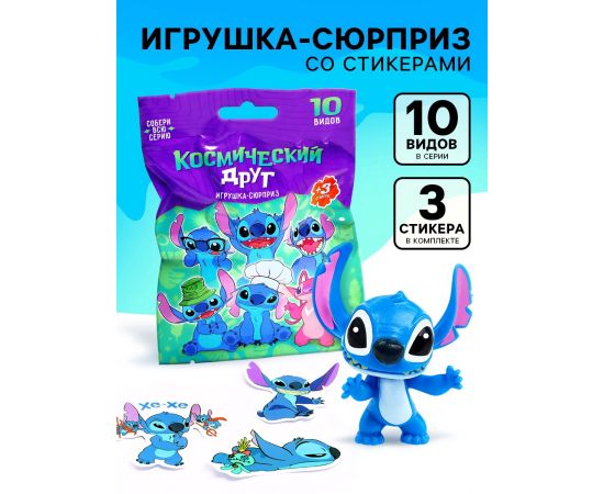 Фигурка-сюрприз «Космический друг», коллекционная, 3 стикера в комплекте 10477703