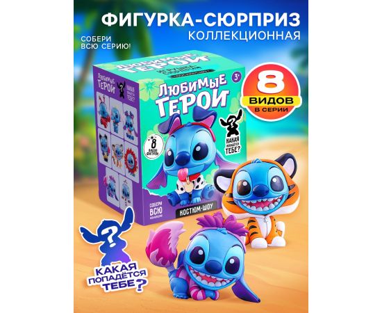 Игрушка-сюрприз «Любимые герои», космический друг, МИКС 10656707
