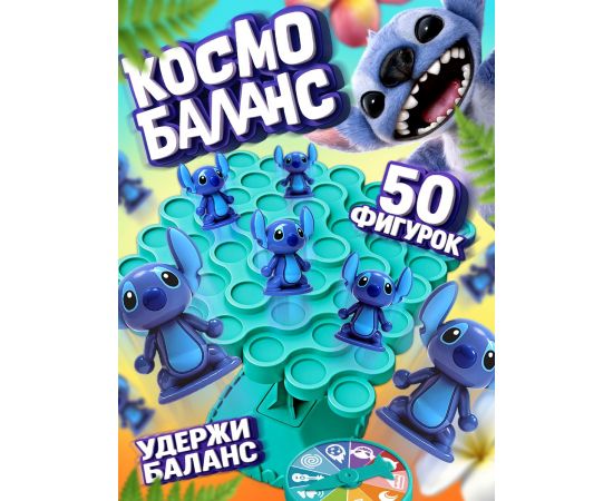 Настольная игра «Космо балансир» 10883709