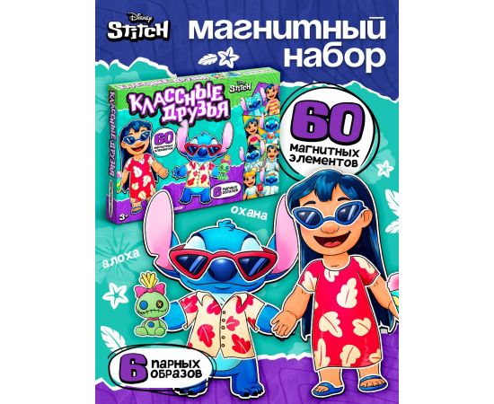 Магнитный набор «Классные друзья» 10885696