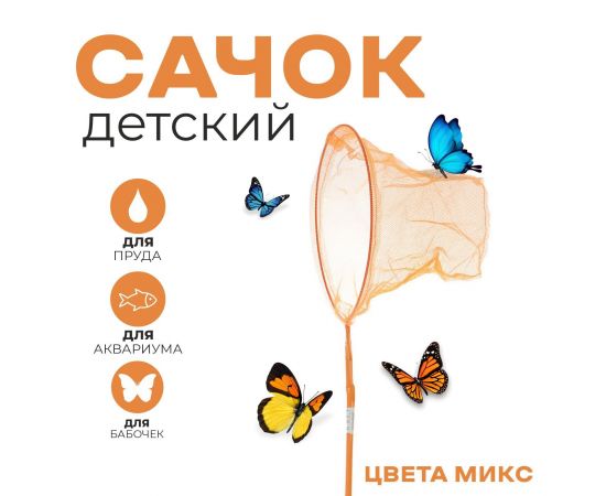 Сачок детский, бамбуковая ручка в горох 60 см, d=25 см, цвета МИКС 125756