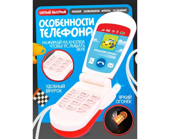 Музыкальный телефончик ZABIAKA «Транспорт», световые эффекты, МИКС 3272850