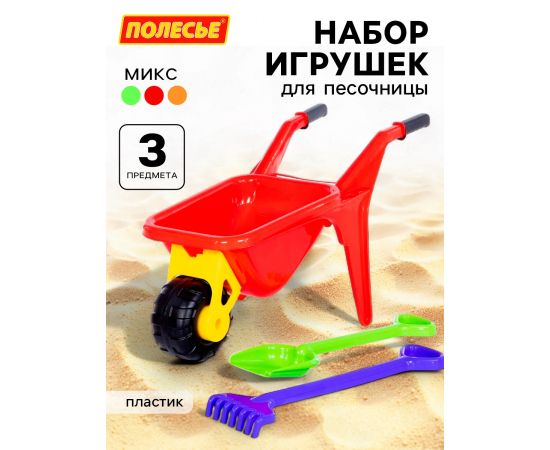 Набор игрушек для песочницы «Садовод», 3 предмета: тачка, лопата, грабли, МИКС 529590