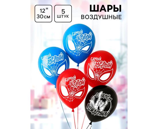 Шар воздушный «Самому лучшему!», латексный, 5 штук 6830722