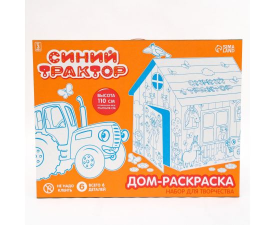 Набор для творчества «Дом-раскраска: Синий трактор», дом из картона 7087794