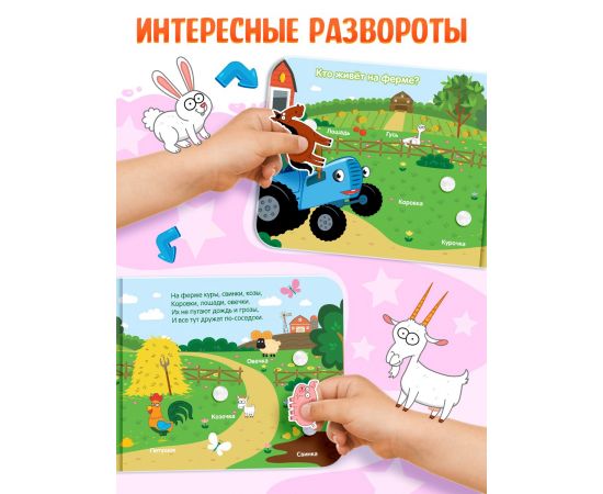 Картонная книга с липучками «Весёлые липучки. Животные», 12 стр., Синий трактор 7689567