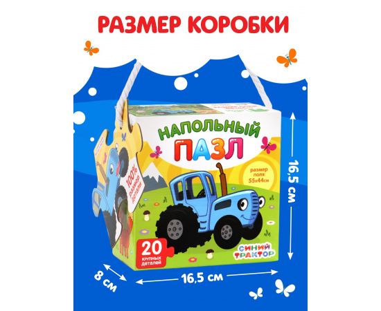 Пазл напольный «Синий трактор в лесу», 20 крупных деталей 7984242