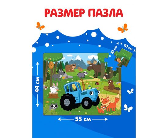 Пазл напольный «Синий трактор в лесу», 20 крупных деталей 7984242