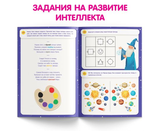 Книга «Нейротренажёр», 52 стр., А4, от 5 лет 9358694