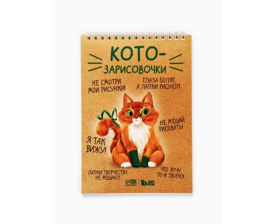 Скетчбук А5, 40 л 100 г/м² «Котозарисовки» 9826518