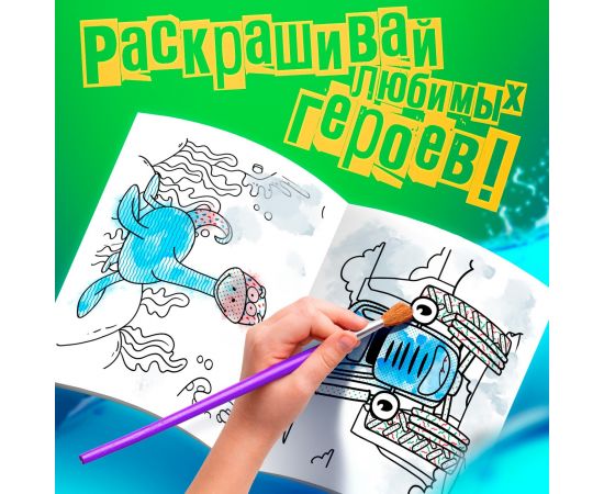 Раскраска водная «Животные», 12 стр., 20×25 см, Синий Трактор 9923748