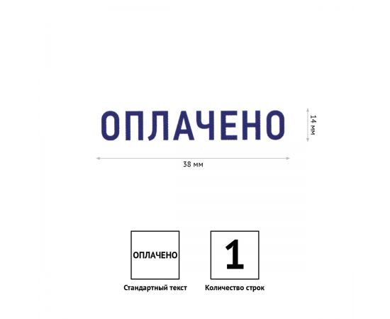 Штамп OfficeSpace "ОПЛАЧЕНО", 38*14мм BSt_40509
