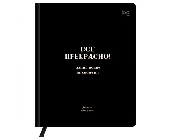 Дневник 1-11 кл. 48л. (твердый) BG "Все прекрасно", иск. кожа (балакрон), печать, ляссе D5h48_67585