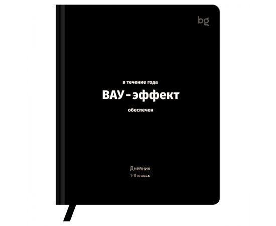 Дневник 1-11 кл. 48л. (твердый) BG "Вау-эффект", иск. кожа (балакрон), печать, ляссе D5h48_67587