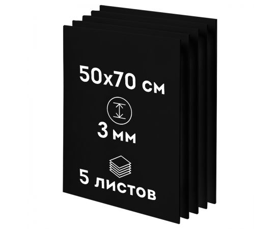 Пенокартон черный матовый, 50*70 см., ArtSpace, 5 листов, толщина 3 мм, в гофрокоробе Fb5_67321