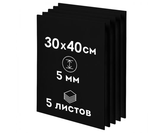 Пенокартон черный матовый, 30*40 см., ArtSpace, 5 листов, толщина 5 мм, в гофрокоробе Fb5_67322