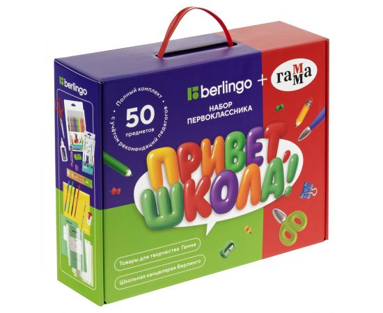 Набор первоклассника ГАММА+BERLINGO, 50 предметов, в подарочной коробке НП50_012026