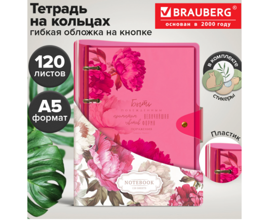 Тетрадь на кольцах А5 180х220, 120л, неон. пластик, клапан, BRAUBERG VIBE, Розовый, 405221 405221