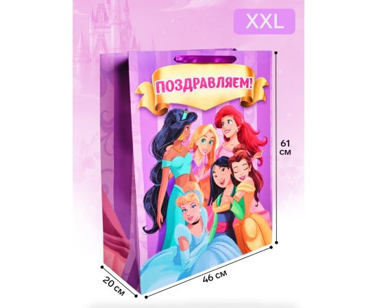 Пакет подарочный детский «Подруги», XXL 46×61×20 см 10946032