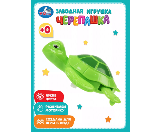 Заводная игрушка для ванны «Черепаха» 380303 380303