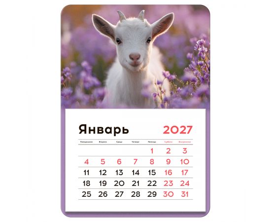 Календарь отрывной на магните, 130*180 мм, склейка BG "Козлёнок", 2027г. 391115