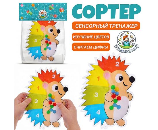 Игрушка развивающая "Ёжик" в пакете Y0213-5 Y0213-5