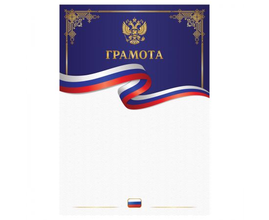 Грамота А4, BG, мелованный картон, тиснение золотой фольгой, синяя Г4_72281