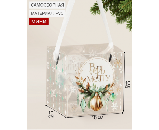 Коробка подарочная, складная из PVC «Золотой Новый год», 10×10×10 см 11002273