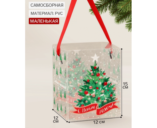 Коробка подарочная, складная из PVC «Новогодняя елочка», 12×15×12 см 11002276