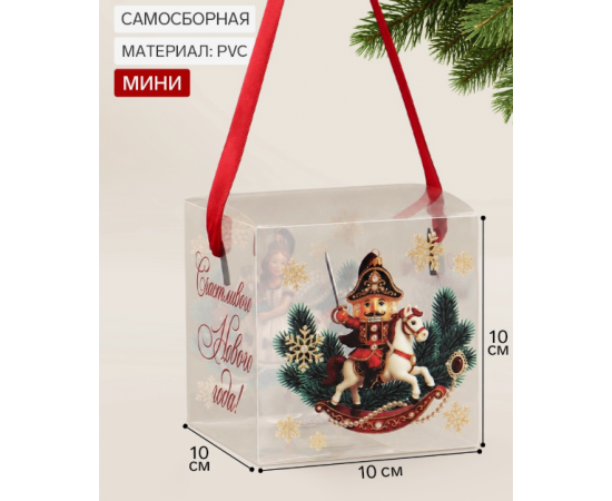 Коробка подарочная, складная из PVC «Роскошный Новый год», 10×10×10 см 11002274