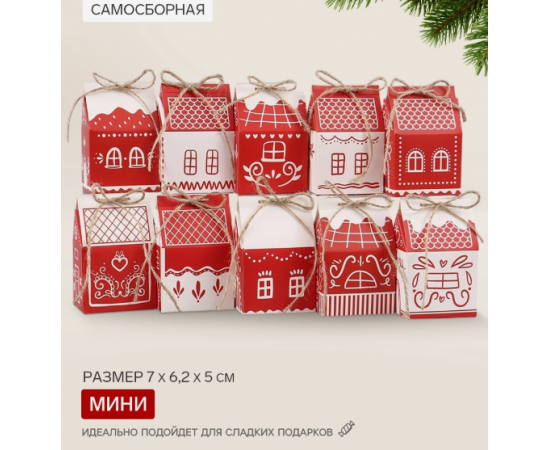 Коробка-домик подарочная «Домики» 10996781