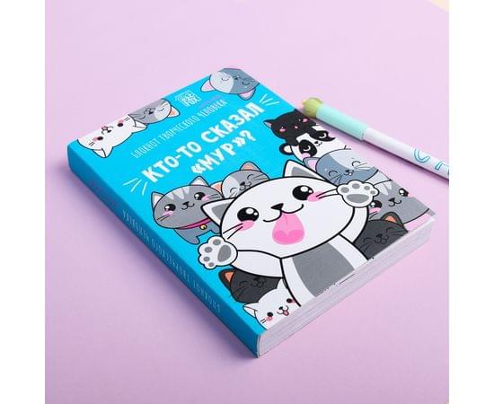 Блокнот творческого человека в мягкой обложке "Кто-то сказал "Мур"?" А6 120 л 4182300 4182300