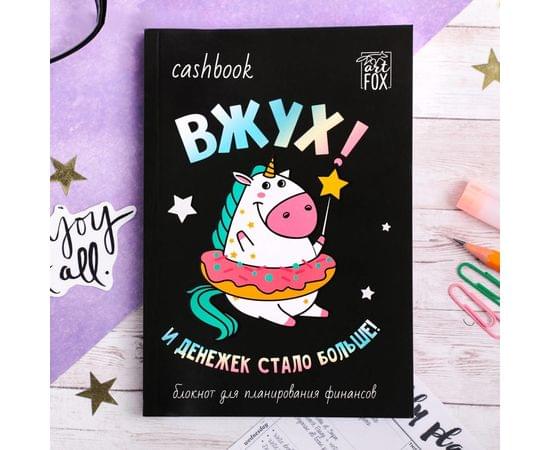 Умный блокнот CashBook "Единорог" 4201506 4201506