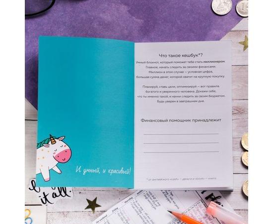 Умный блокнот CashBook "Единорог" 4201506 4201506
