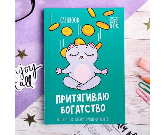 Умный блокнот CashBook А6, 68 листов «Денежный кот» 4201508