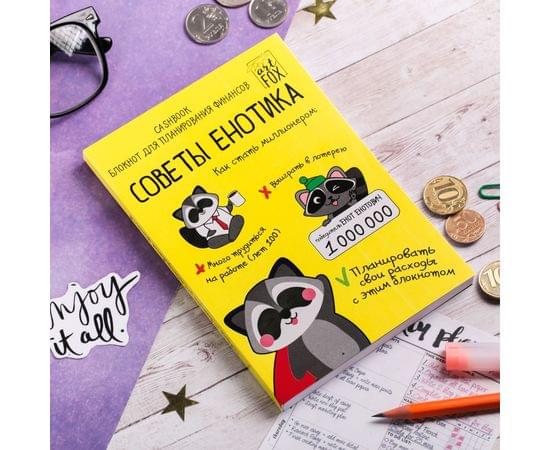 Умный блокнот CashBook А6, 68 листов «Советы енотика» 4201509