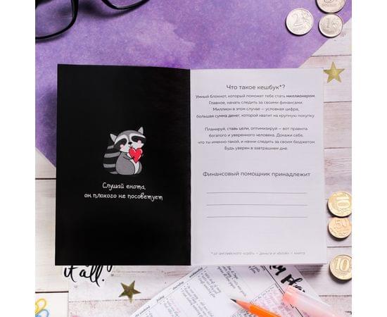 Умный блокнот CashBook А6, 68 листов «Советы енотика» 4201509