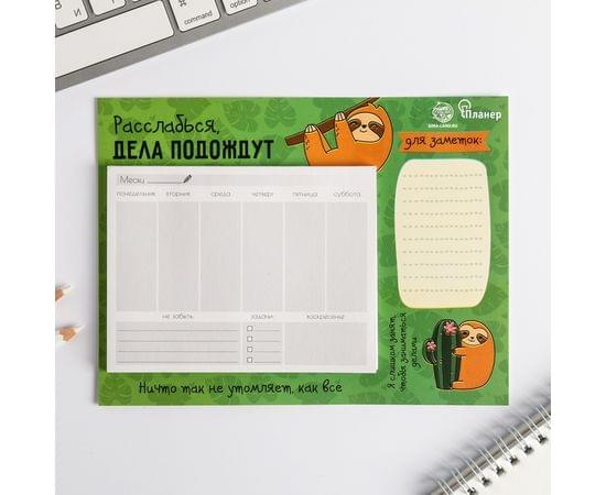 Планер на магнитах с отрывными листами "Расслабься, дела подождут", 50 л., 15 х 20 см (размер части для заполнения 10 х 13 см) 3957829